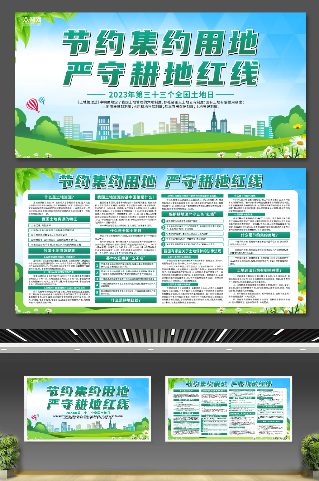 大气全国土地日宣传展板素材