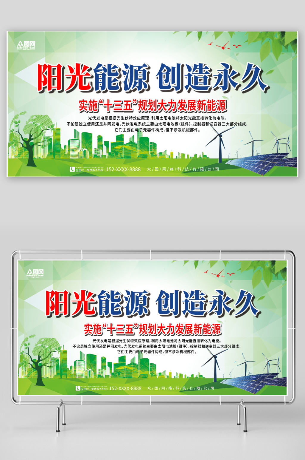 太阳能光伏发电环保宣传展板素材
