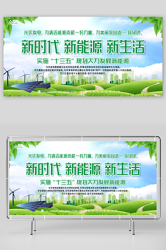 绿色太阳能光伏发电环保宣传展板