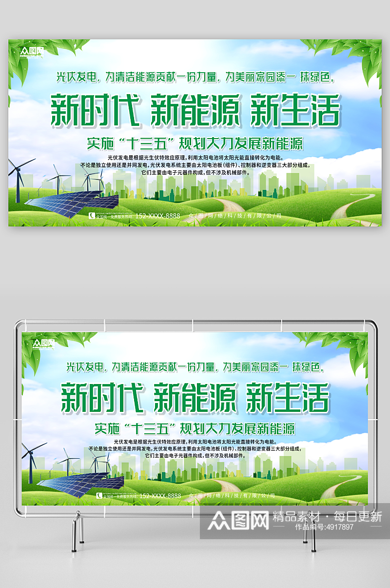 绿色太阳能光伏发电环保宣传展板素材