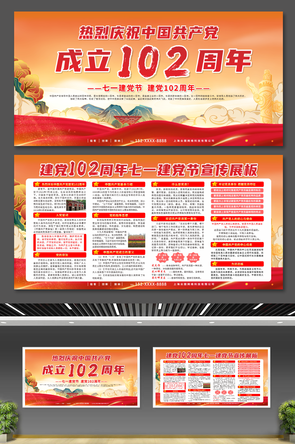 简约建党102周年七一建党节宣传展板素材