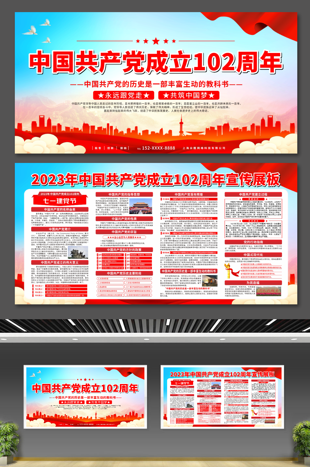 创意建党102周年七一建党节宣传内容展板素材