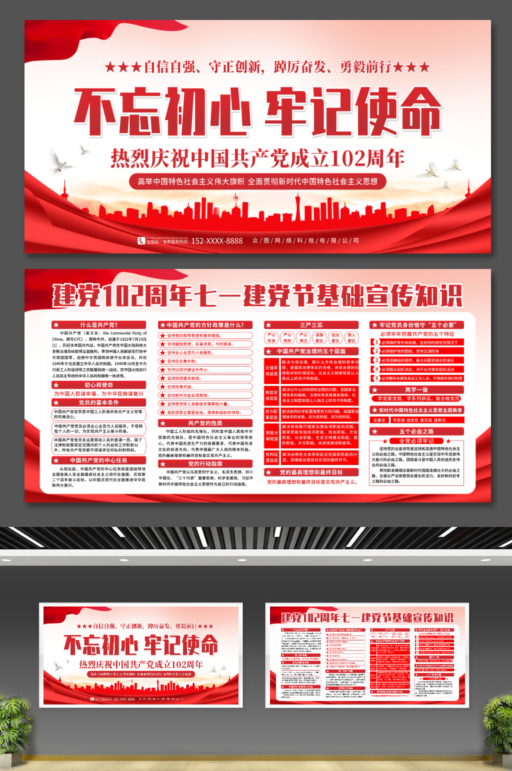 红色建党102周年七一建党节宣传内容展板素材