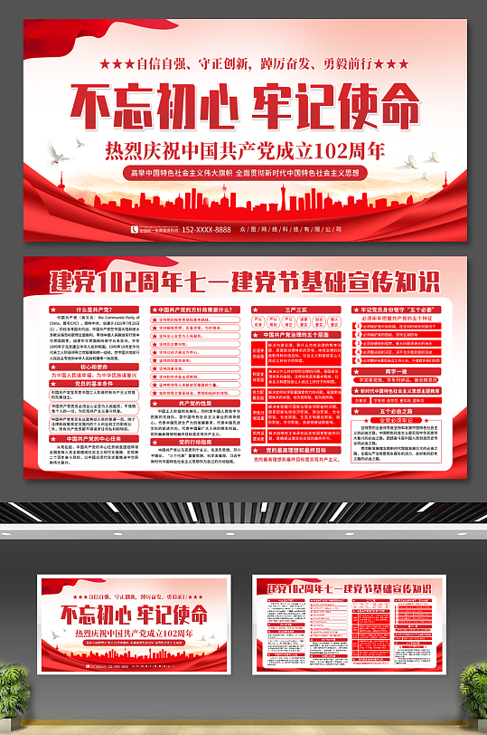 红色建党102周年七一建党节宣传展板
