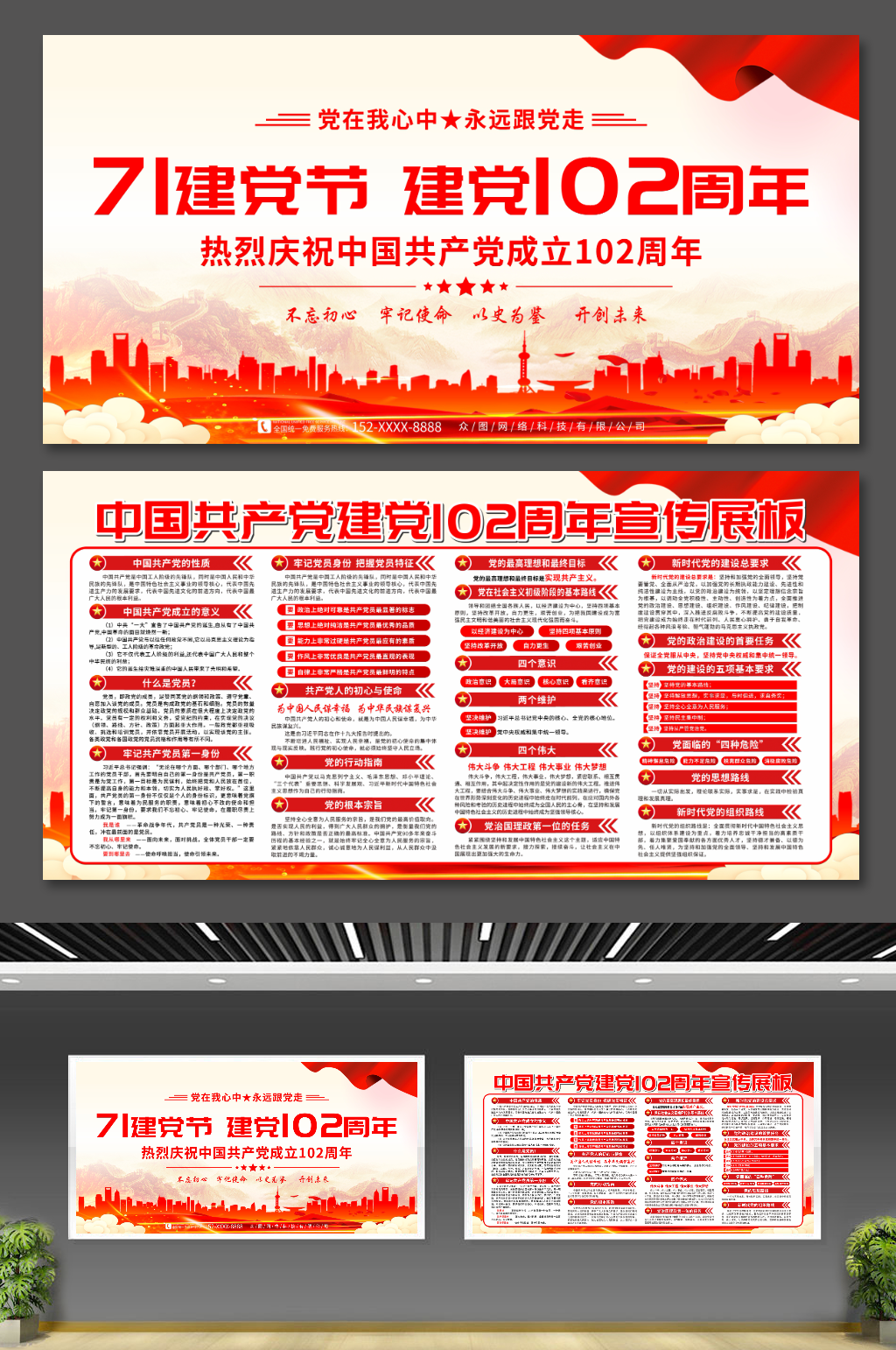 建党102周年七一建党节宣传展板素材
