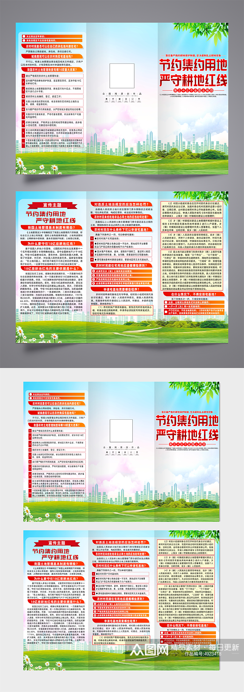 2023全国土地日宣传三折页素材