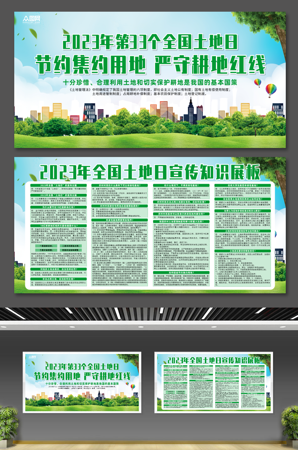 绿色全国土地日宣传展板素材