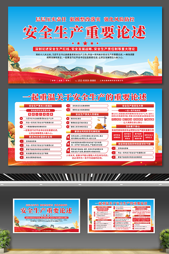 蓝色关于安全生产重要论述党建展板-众图网