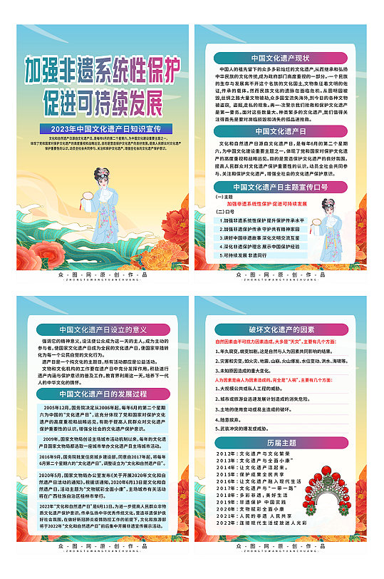 创意中国文化遗产日非遗传统文化系列海报