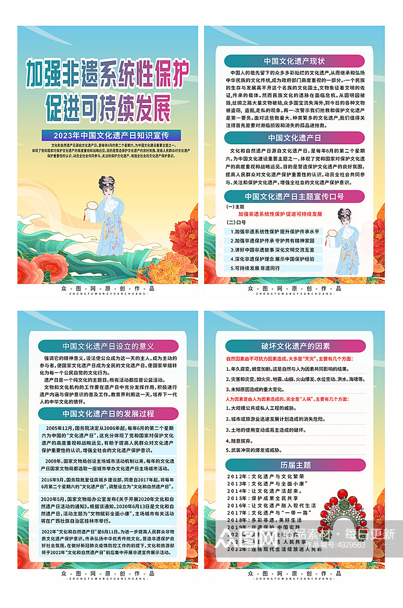 创意中国文化遗产日非遗传统文化系列海报素材
