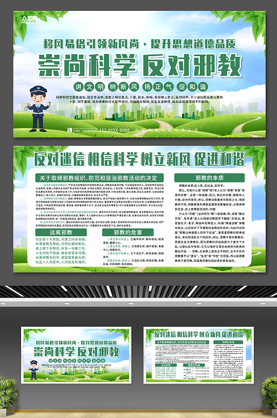 反邪教海报反邪教知识素材下载-众图网