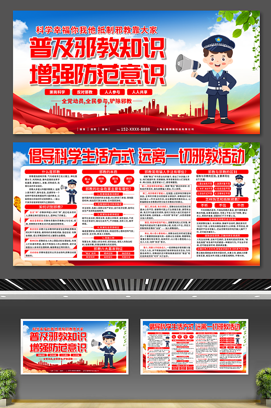 反邪教素材_反邪教模板_反邪教设计图片免费下载-众图网