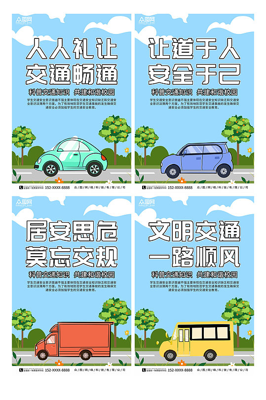 大气插画校园交通安全标语宣传系列海报