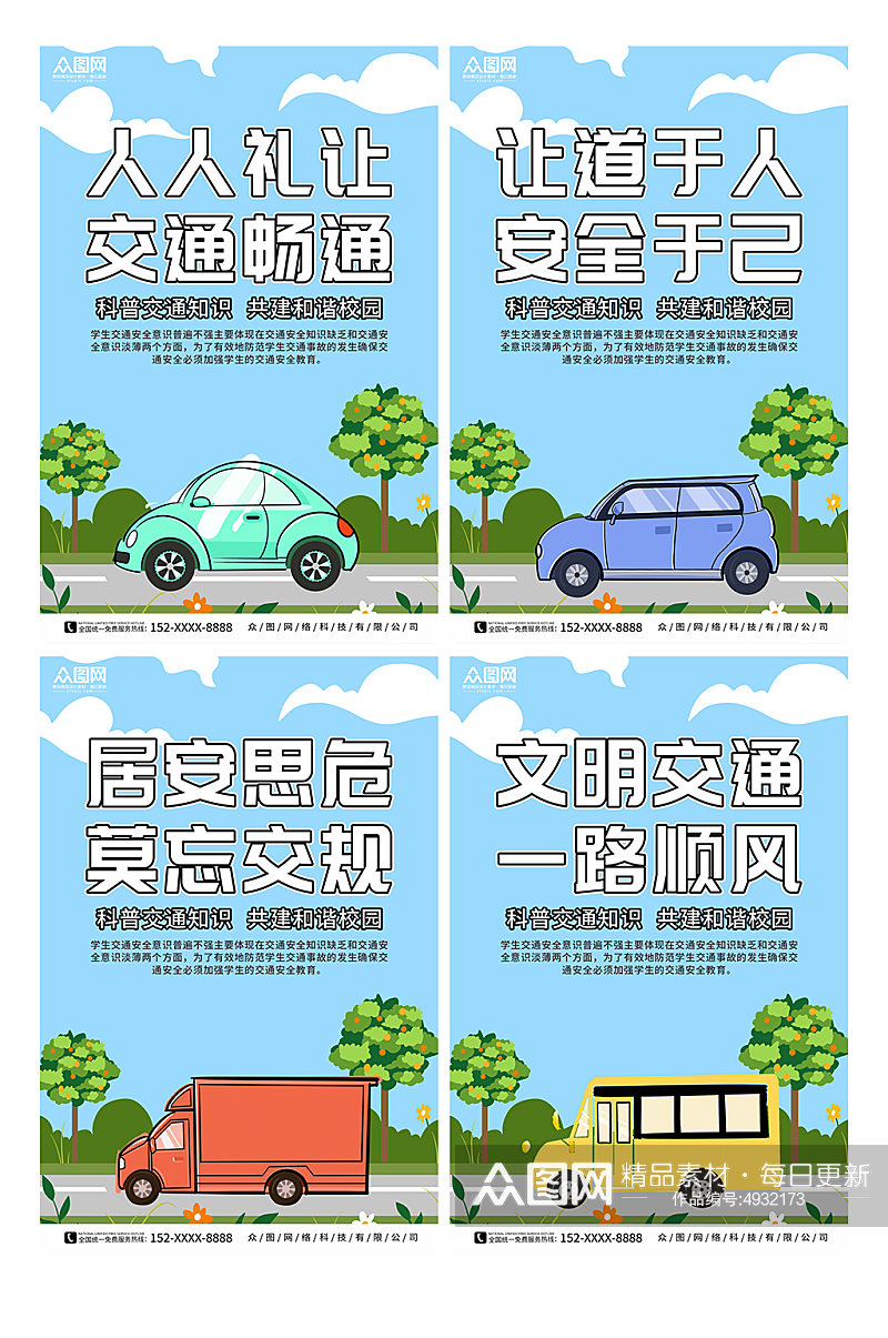 大气插画校园交通安全标语宣传系列海报素材
