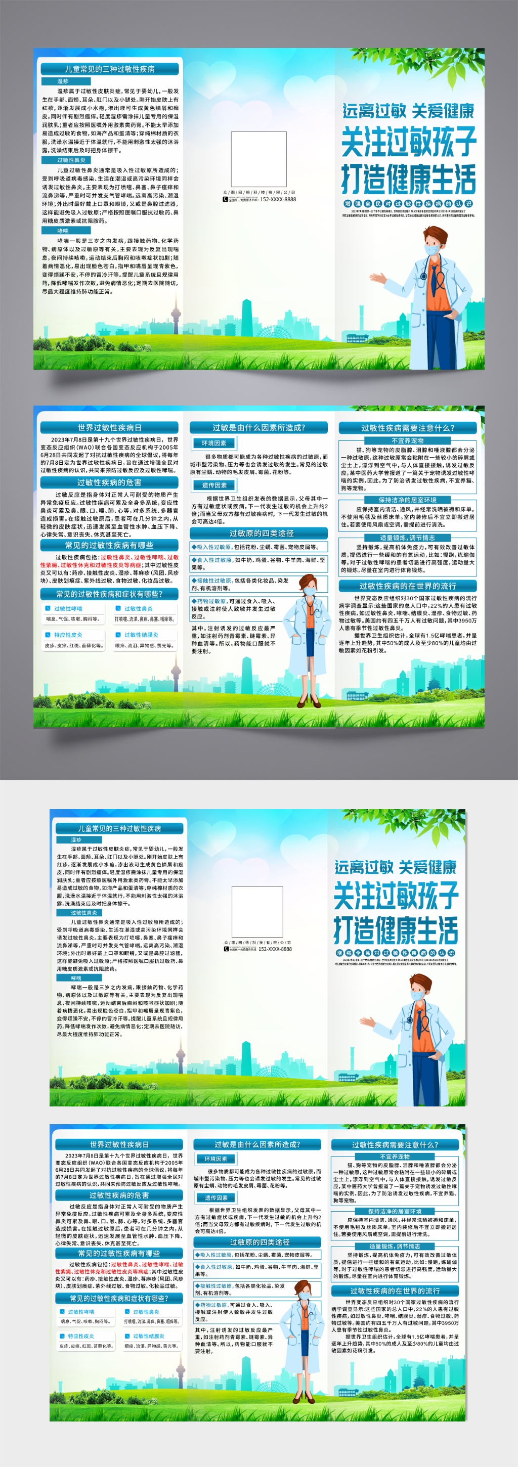 插画世界过敏性疾病日宣传三折页素材