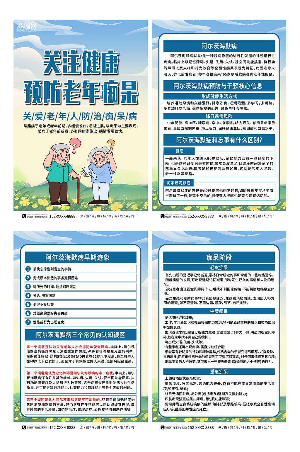 插画阿尔茨海默病知识宣传系列海报素材