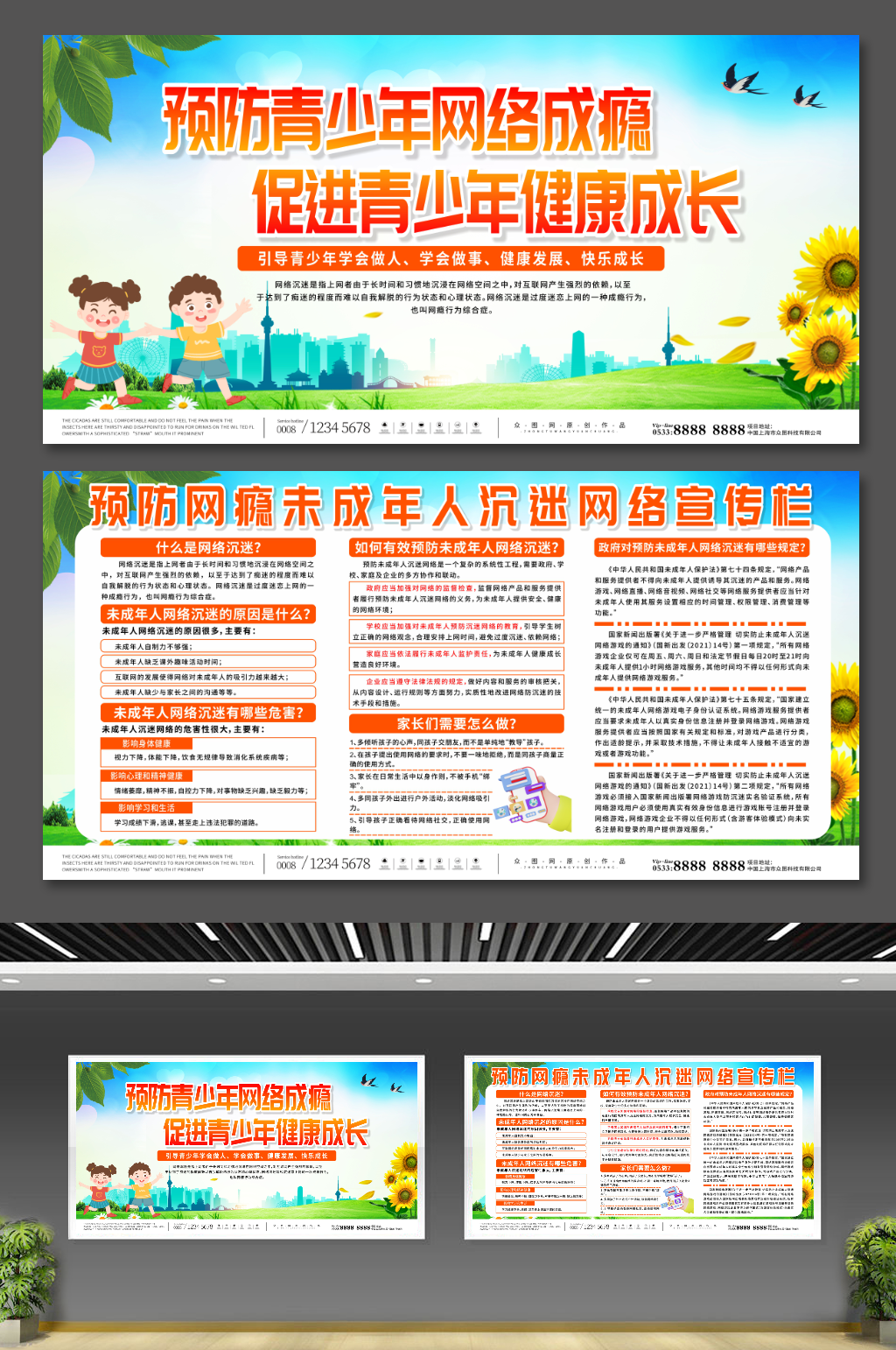 大气插画预防网瘾未成年人沉迷网络展板素材