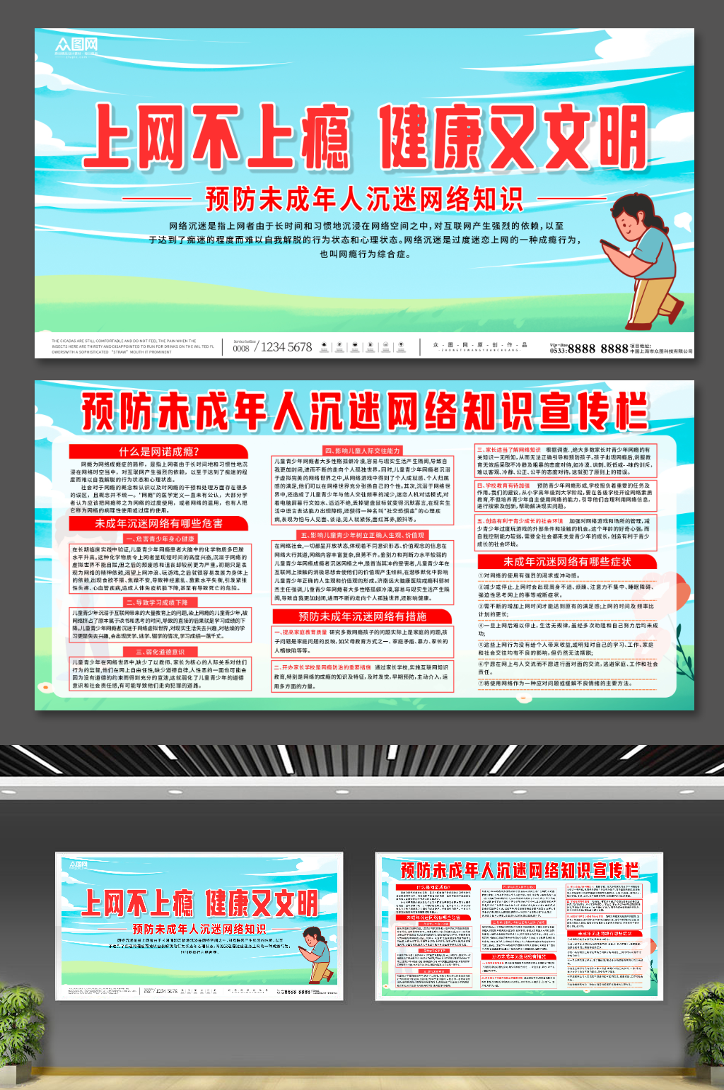 预防网瘾未成年人沉迷网络健康教育知识展板素材