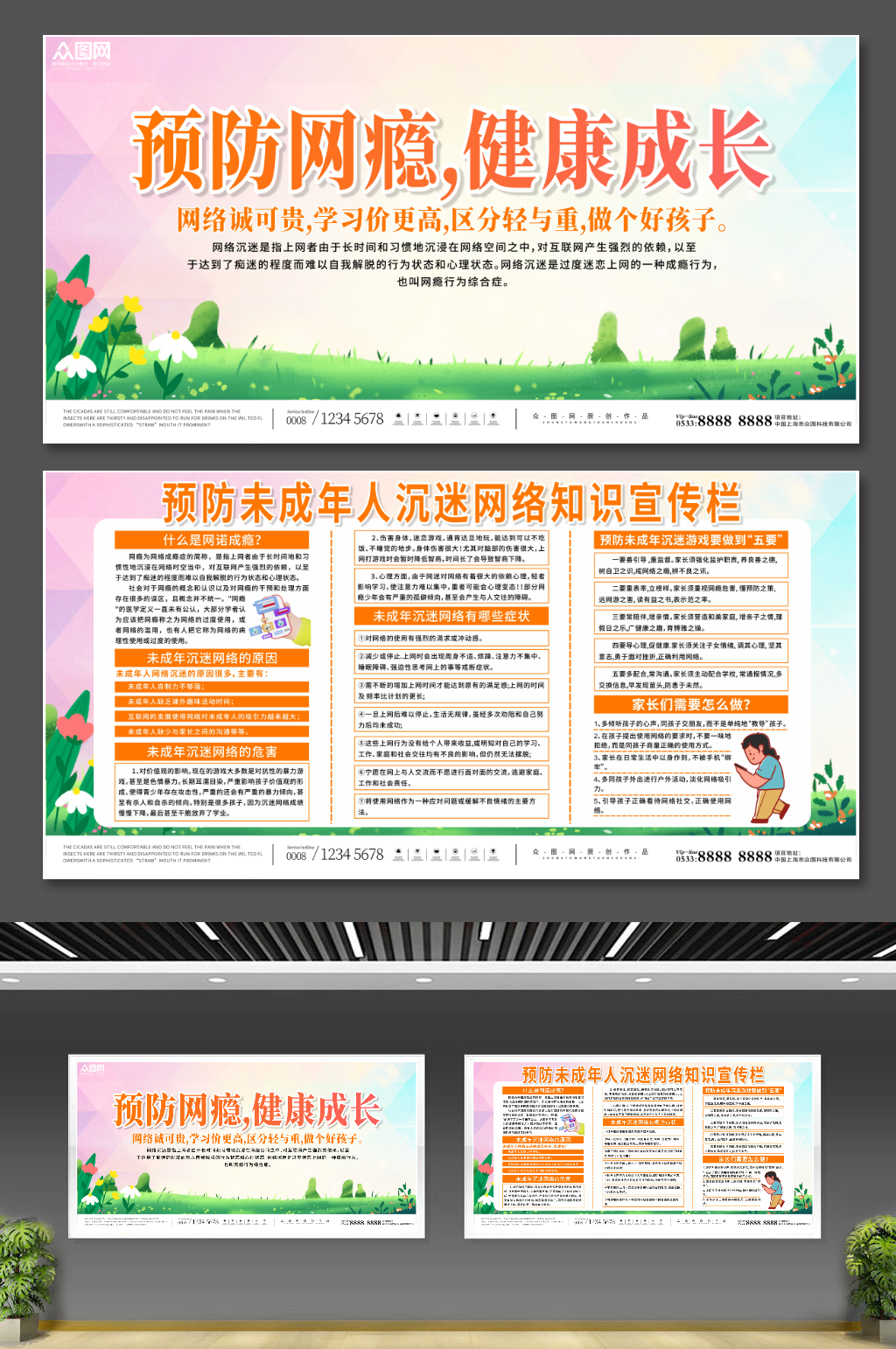 预防网瘾未成年人沉迷网络展板素材