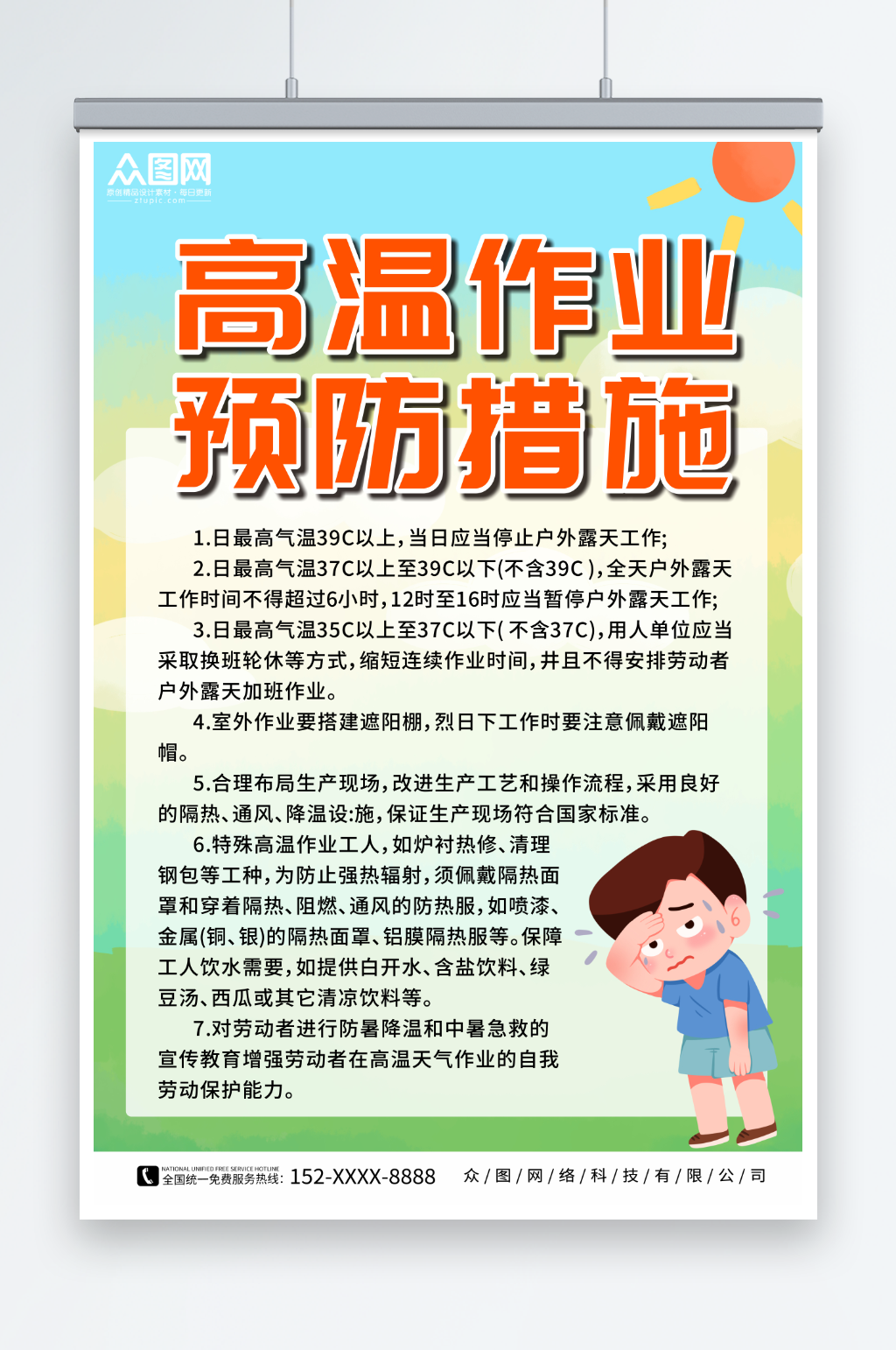 简约工地高温作业预防中暑夏季健康海报素材