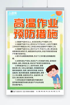 简约工地高温作业预防中暑夏季健康海报