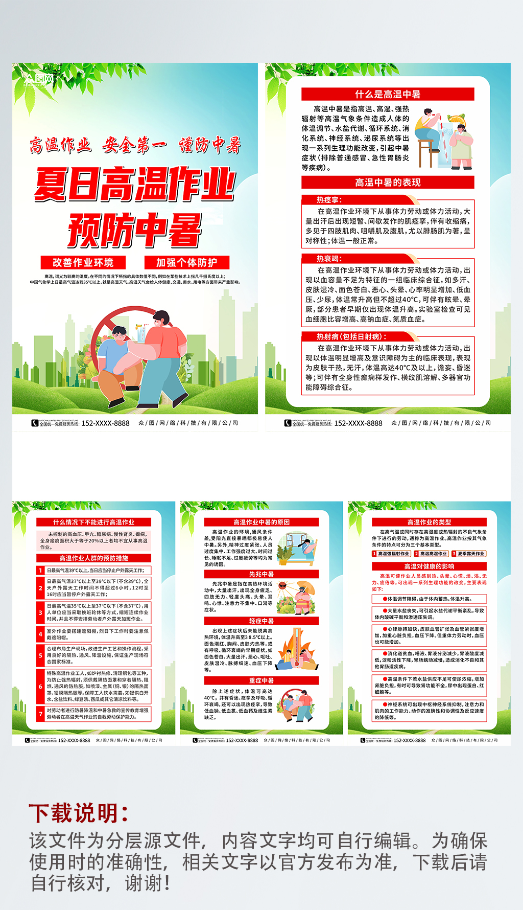 插画高温作业预防中暑夏季健康系列海报素材