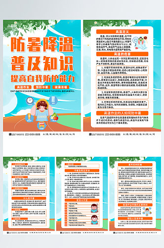 橙色高温作业预防中暑夏季健康系列海报