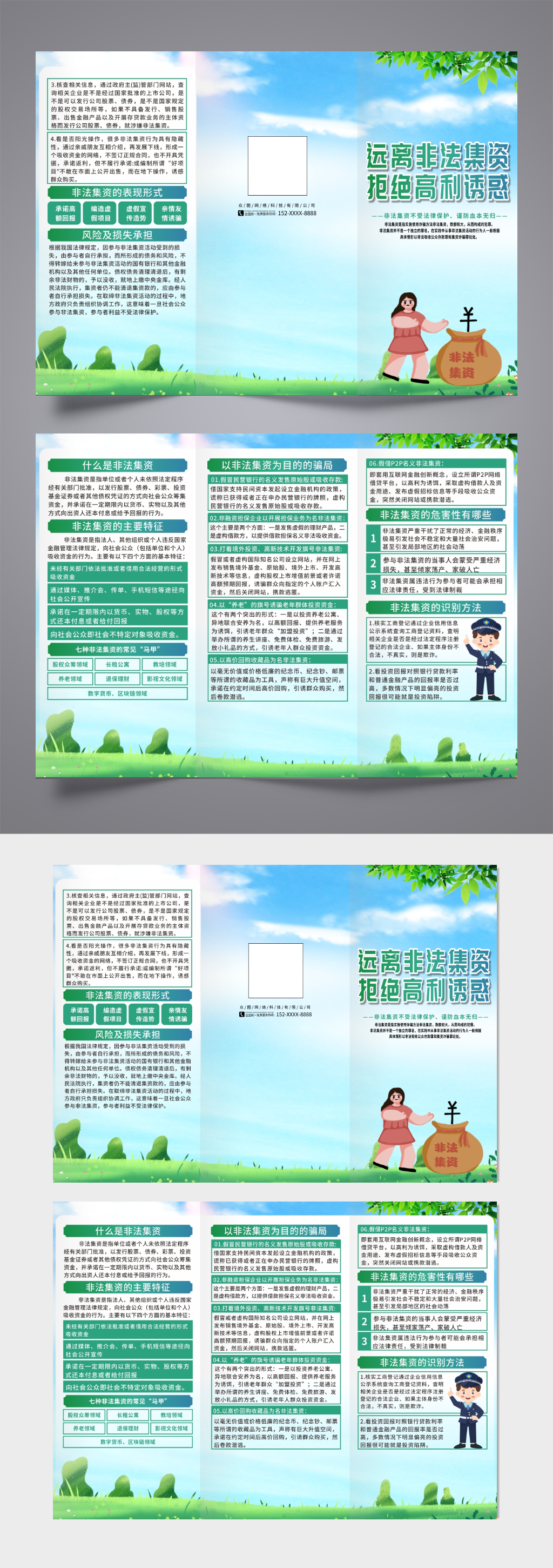 简约打击非法集资知识宣传三折页素材