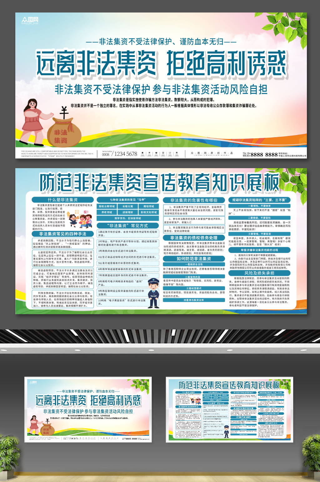 创意打击非法集资知识宣传展板素材