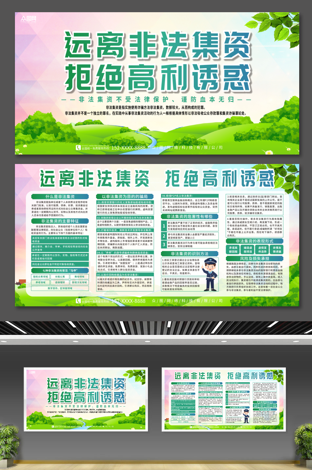 大气打击非法集资知识宣传展板素材