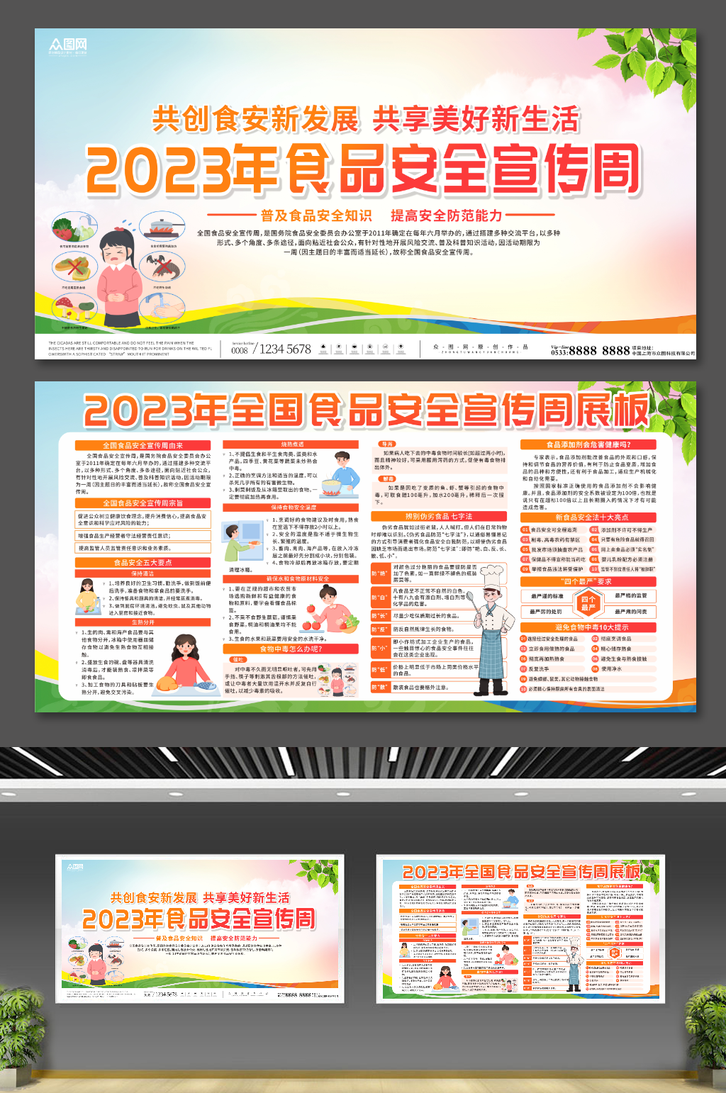 插画2023全国食品安全宣传周展板素材