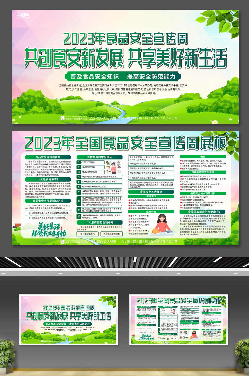 简约2023全国食品安全宣传周展板素材