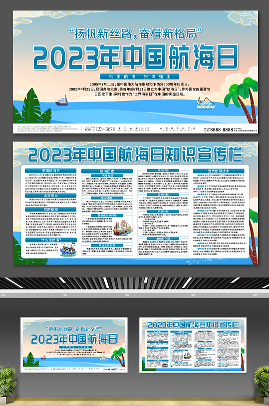 蓝色2023年中国航海日宣传展板