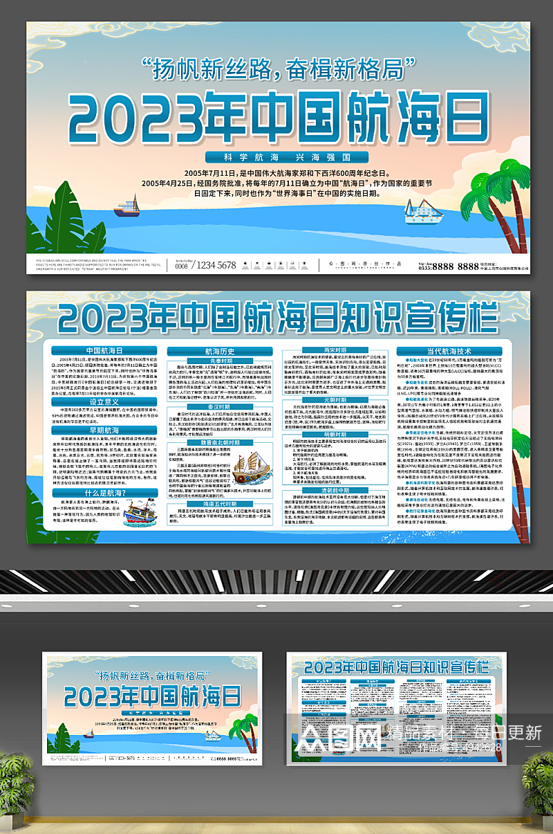蓝色2023年中国航海日宣传展板素材