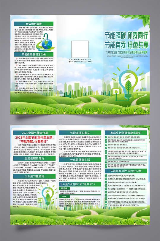 插画2023全国节能宣传周宣传知识三折页-众图网