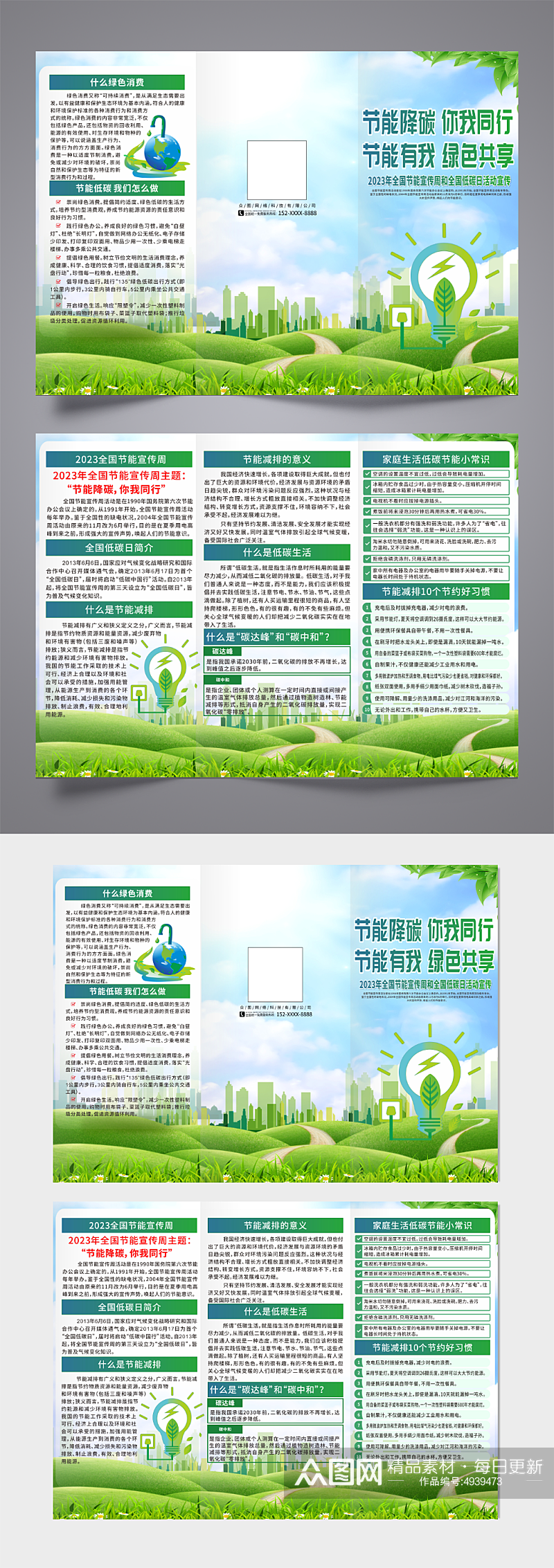 插画2023全国节能宣传周宣传知识三折页素材