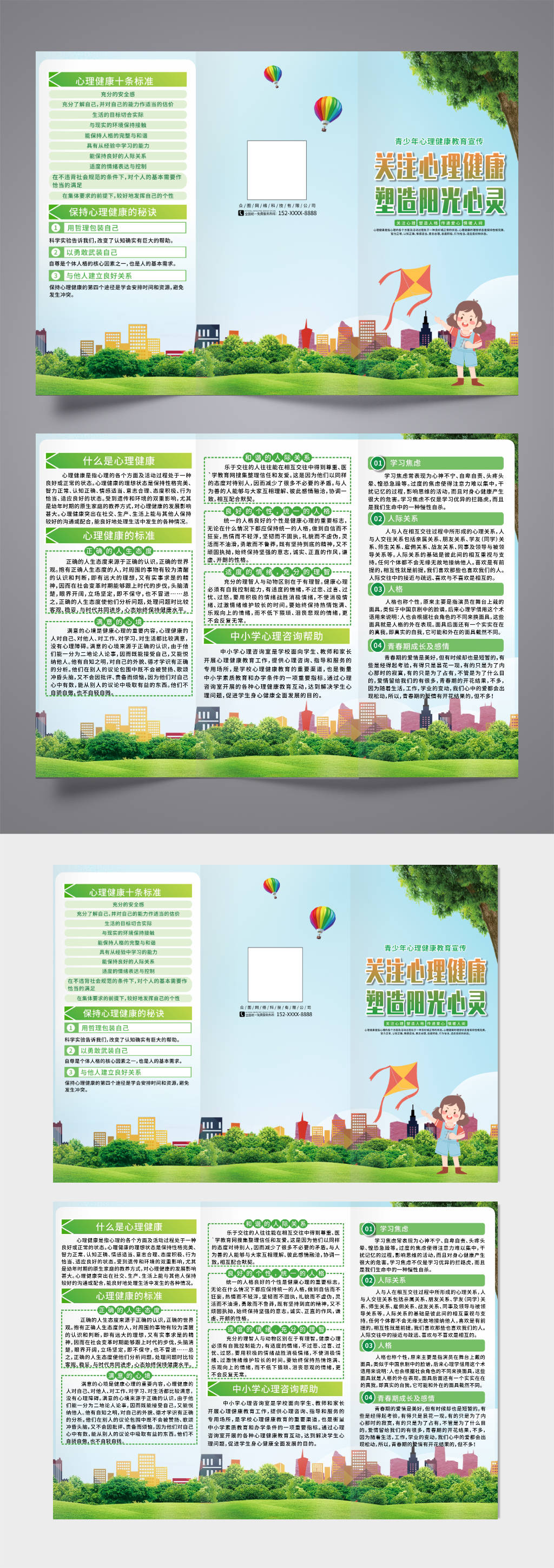 大气青少年心理健康教育宣传三折页素材
