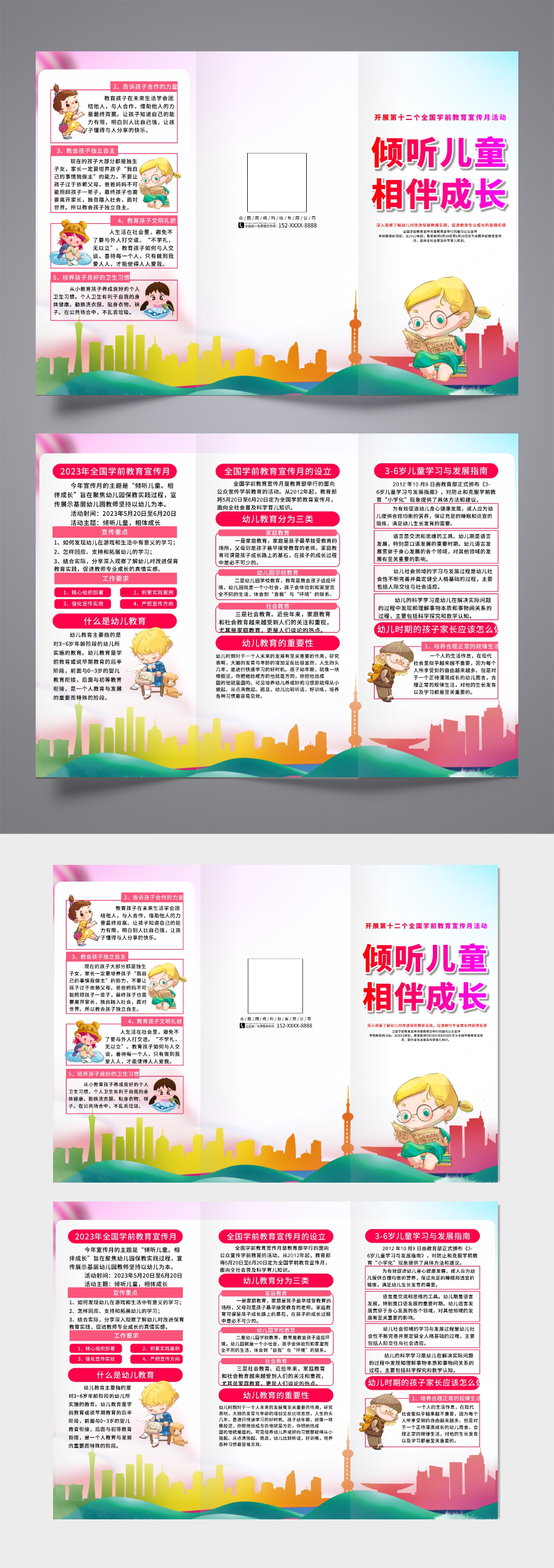 插画全国学前教育宣传月三折页素材