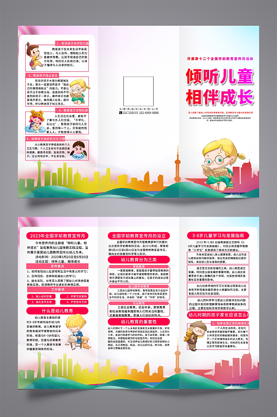 插画全国学前教育宣传月三折页-众图网