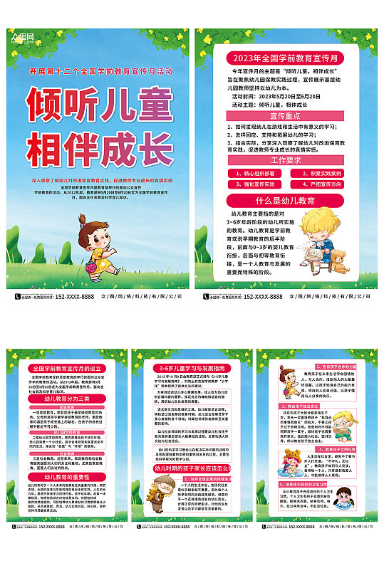 大气全国学前教育宣传月系列海报-众图网