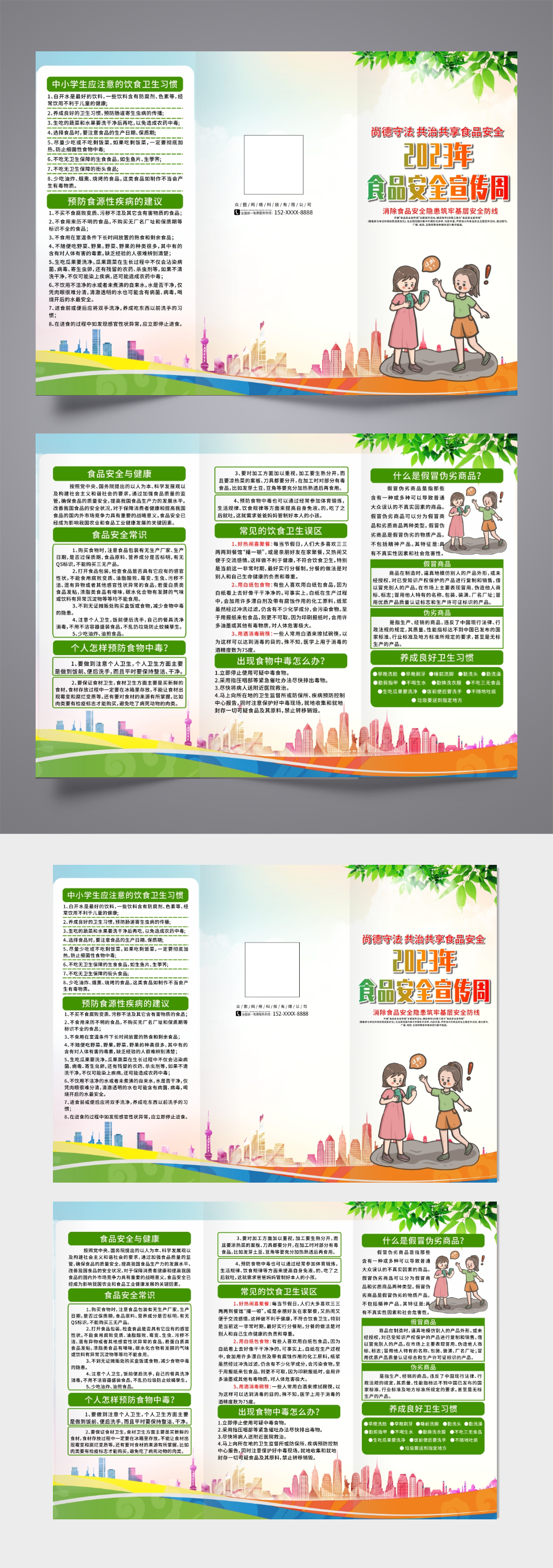 插画大气2023全国食品安全宣传周三折页素材