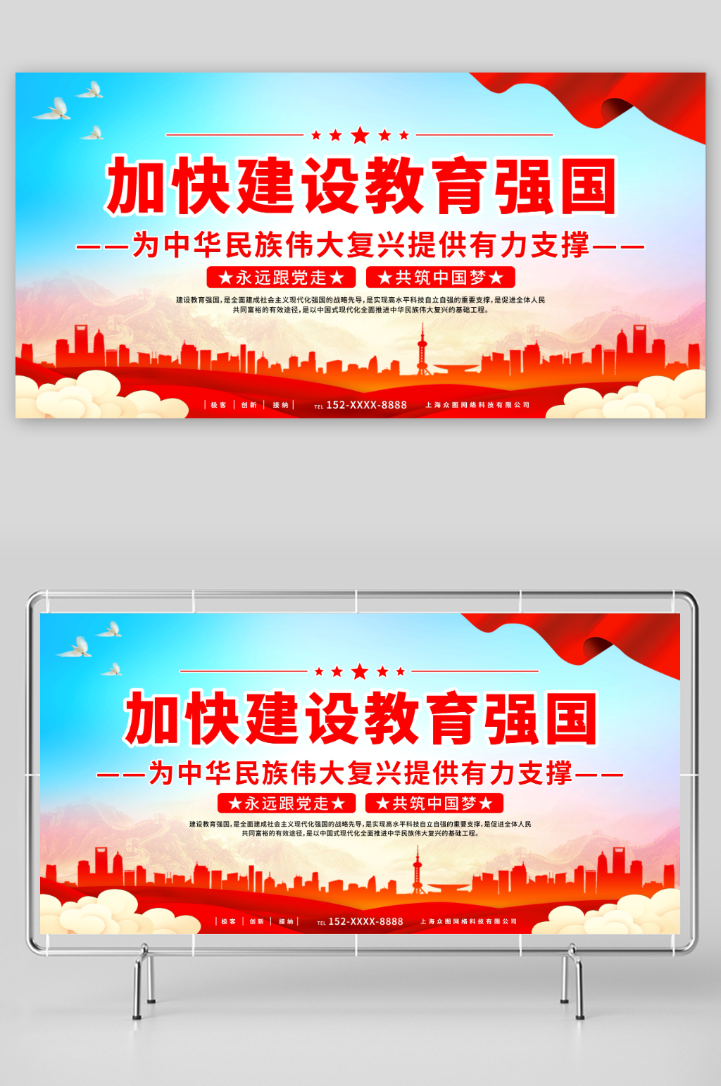 创意加快建设教育强国校园党建展板素材