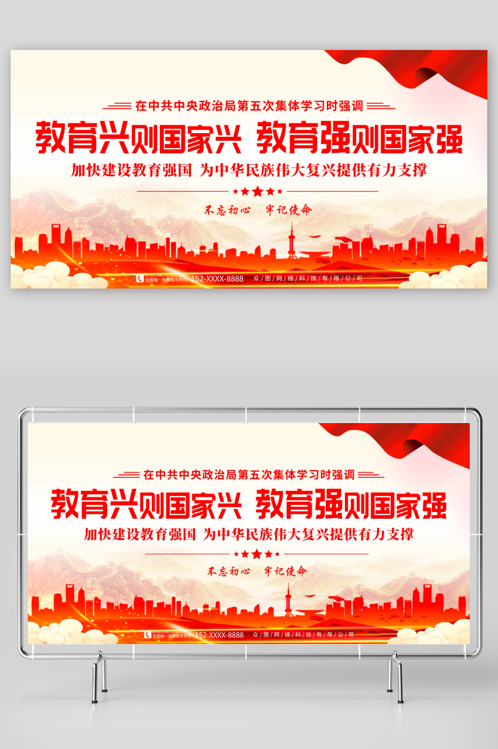大气加快建设教育强国党建展板素材