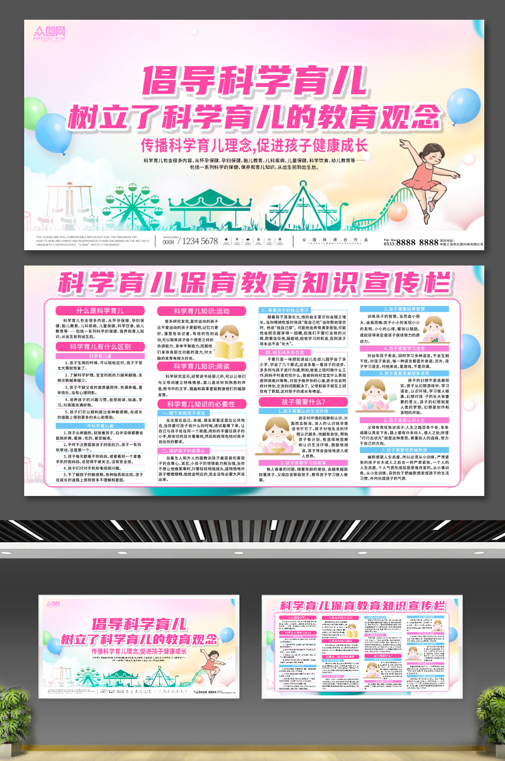 小清新科学育儿保育教育展板素材