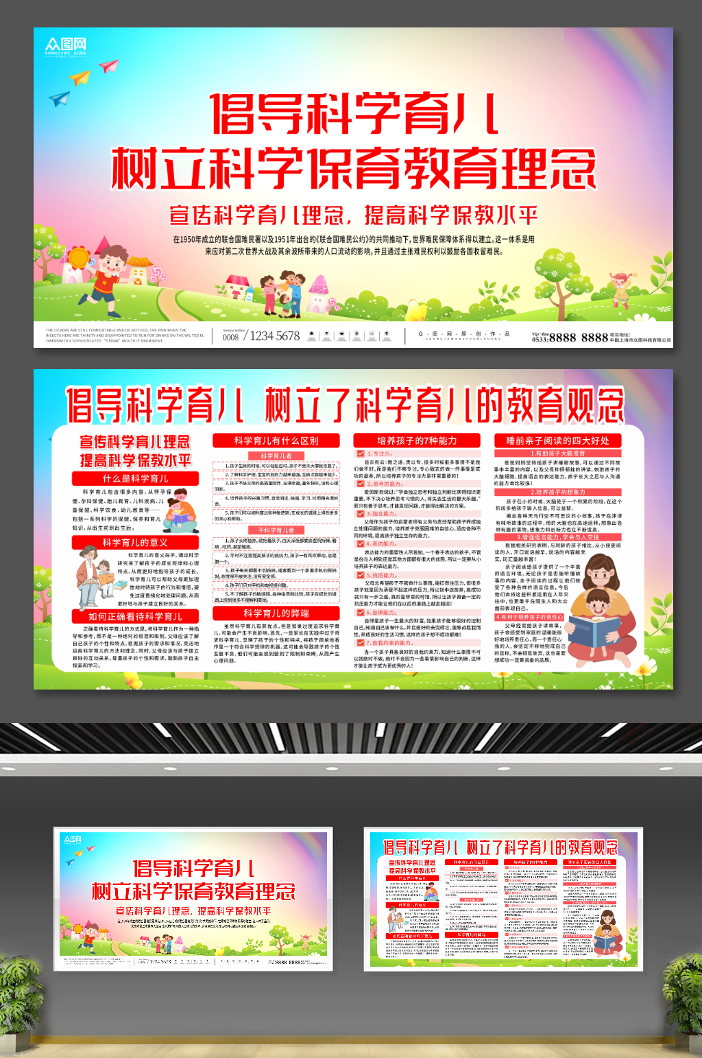 插画大气科学育儿保育教育展板素材