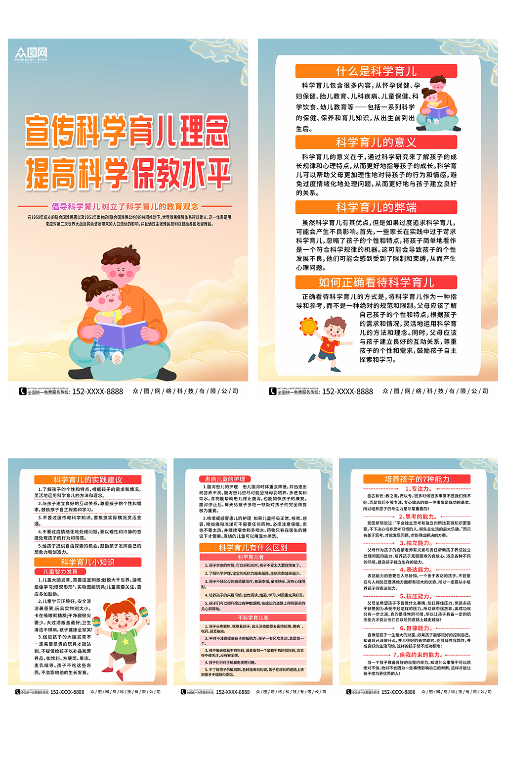 大气科学育儿保育教育系列海报素材