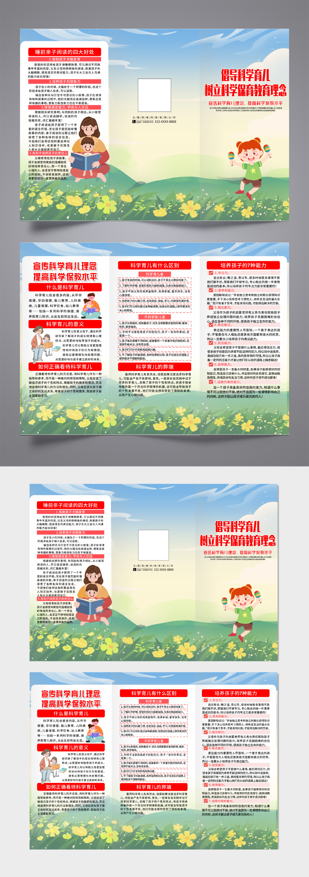 插画科学育儿保育教育三折页素材