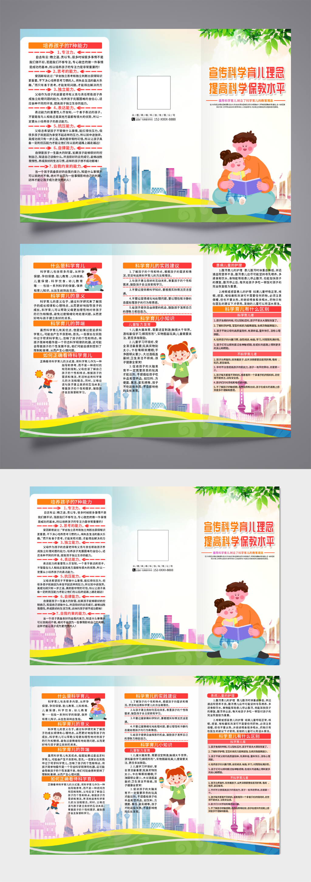 大气科学育儿保育教育三折页素材