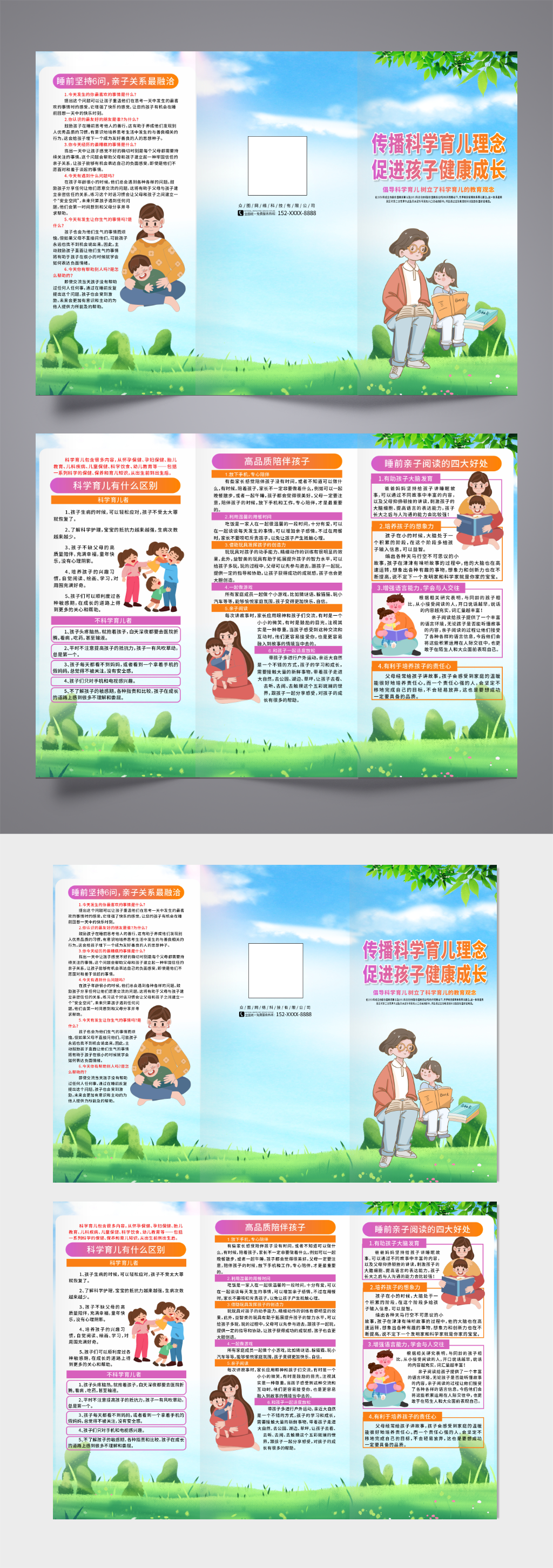 倡导科学育儿保育教育三折页素材