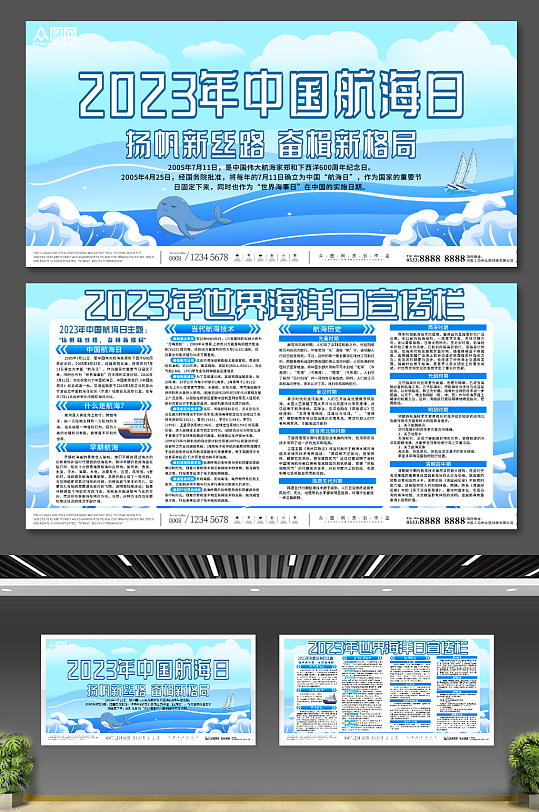 蓝色2023年中国航海日宣传展板